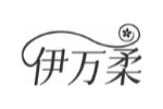 伊万柔