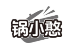 锅小憨