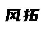 风拓