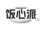 饭心派