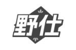 野仕