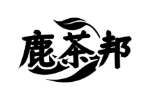 鹿茶邦