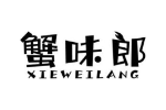 蟹味郎