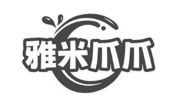 雅米爪爪