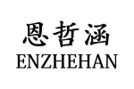 恩哲涵