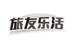 旅友乐活