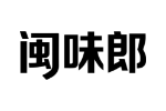 闽味郎