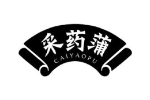 采药蒲