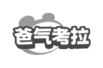 爸气考拉