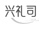 兴礼司