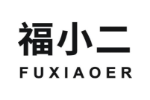 福小二