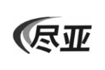 尽亚