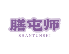 膳屯师