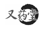 又药堂