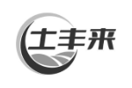 土丰来