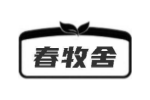 春牧舍