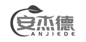 安杰德