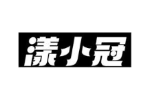 漾小冠