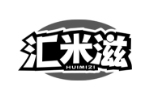 汇米滋