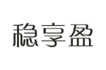 稳享盈
