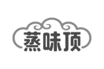 蒸味顶