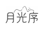 月光序