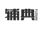 辅典