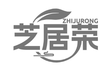 芝居荣