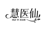慧医仙