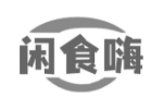 闲食嗨
