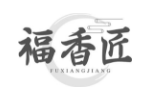 福香匠