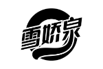 雪娇泉