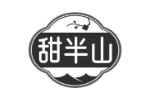甜半山