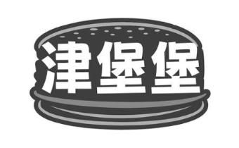 津堡堡