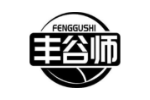 丰谷师
