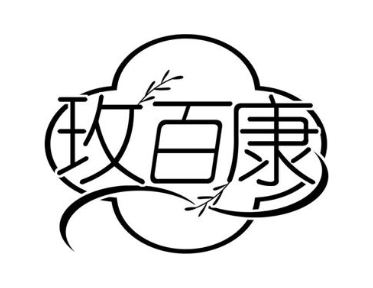 玫百康