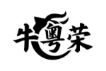 牛粤荣