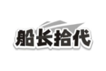 船长拾代