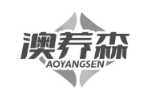 澳养森