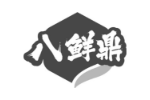 八鲜鼎