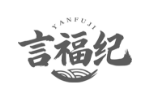 言福纪