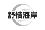 舒情海岸