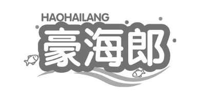 豪海郎