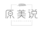 原美说