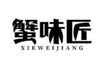 蟹味匠