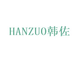 韩佐
