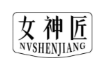 女神匠