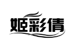 姬彩倩