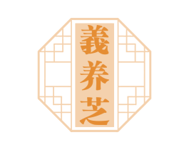 義养芝