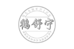 鹤舒宁